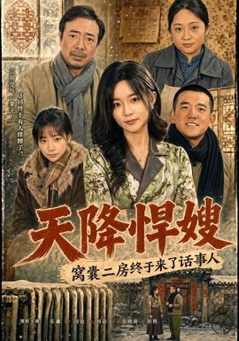 天降悍嫂，窝囊二房终于来了话事人
